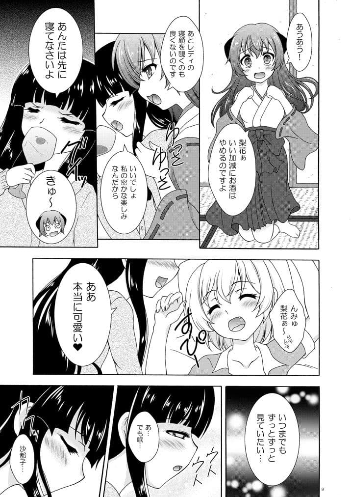 梨花は沙都子にキスをしたい！！ サンプル5
