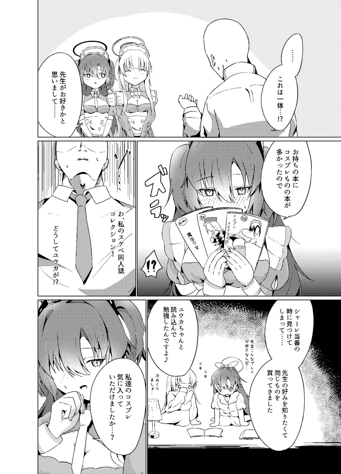 ユウカ、ノアとコスプレえっち サンプル5
