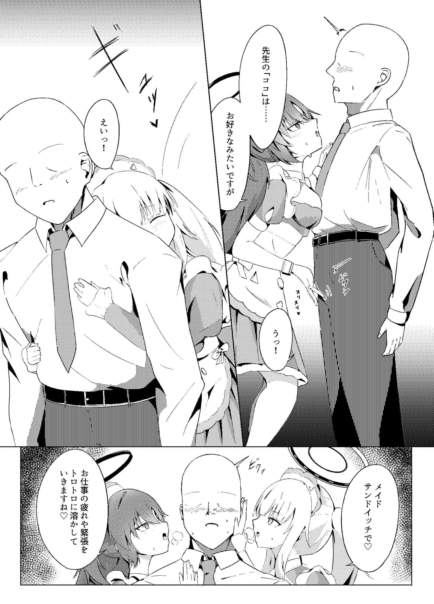 ユウカ、ノアとコスプレえっち サンプル6