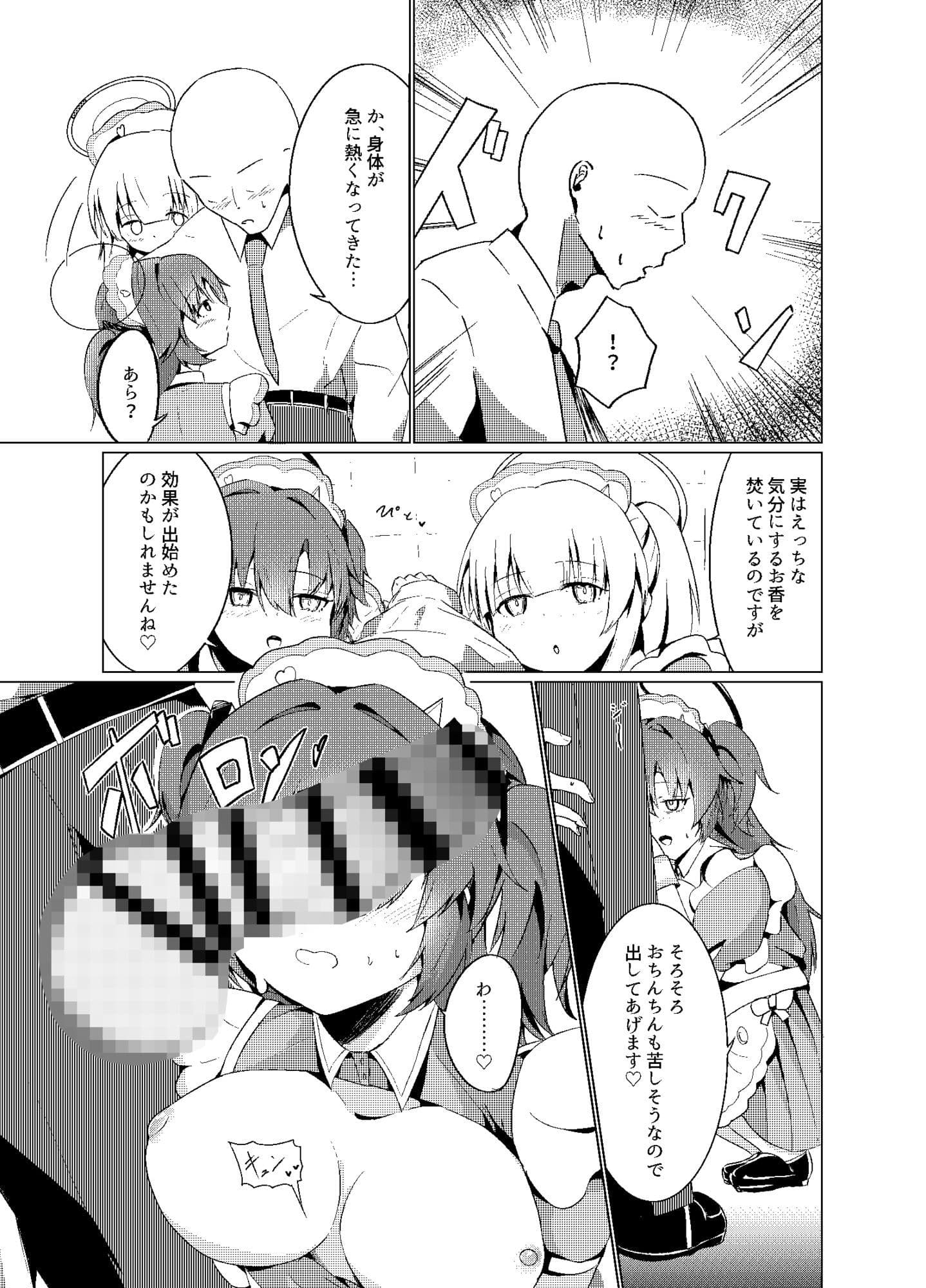 ユウカ、ノアとコスプレえっち サンプル8
