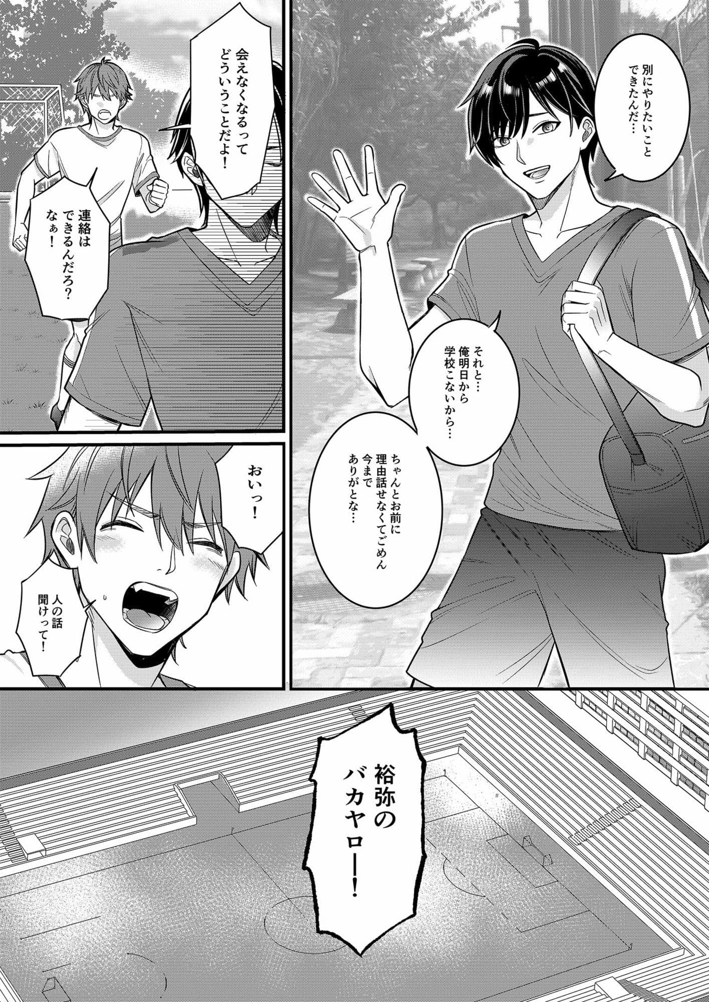 俺たちの青春はいつも予定外 1 サンプル2