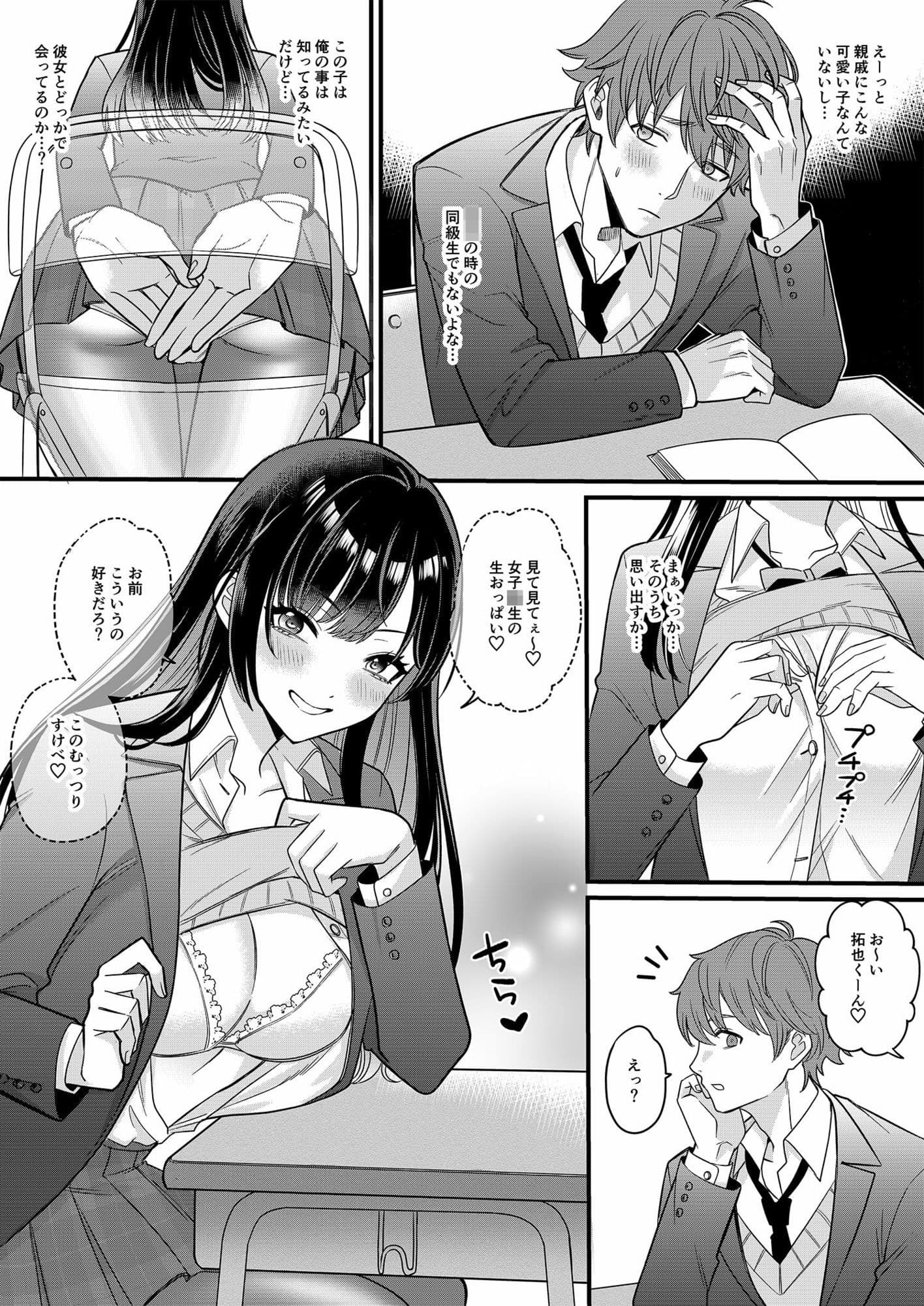 俺たちの青春はいつも予定外 1 サンプル6