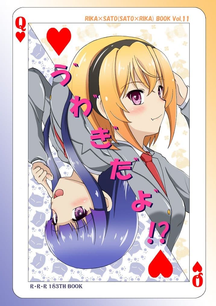 う゛わ゛き゛た゛よ゛！？ サンプル1
