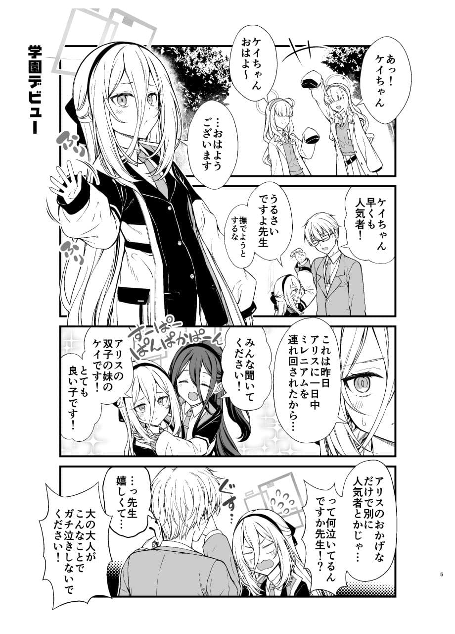 ケイちゃんのミレニアムな日々 サンプル2