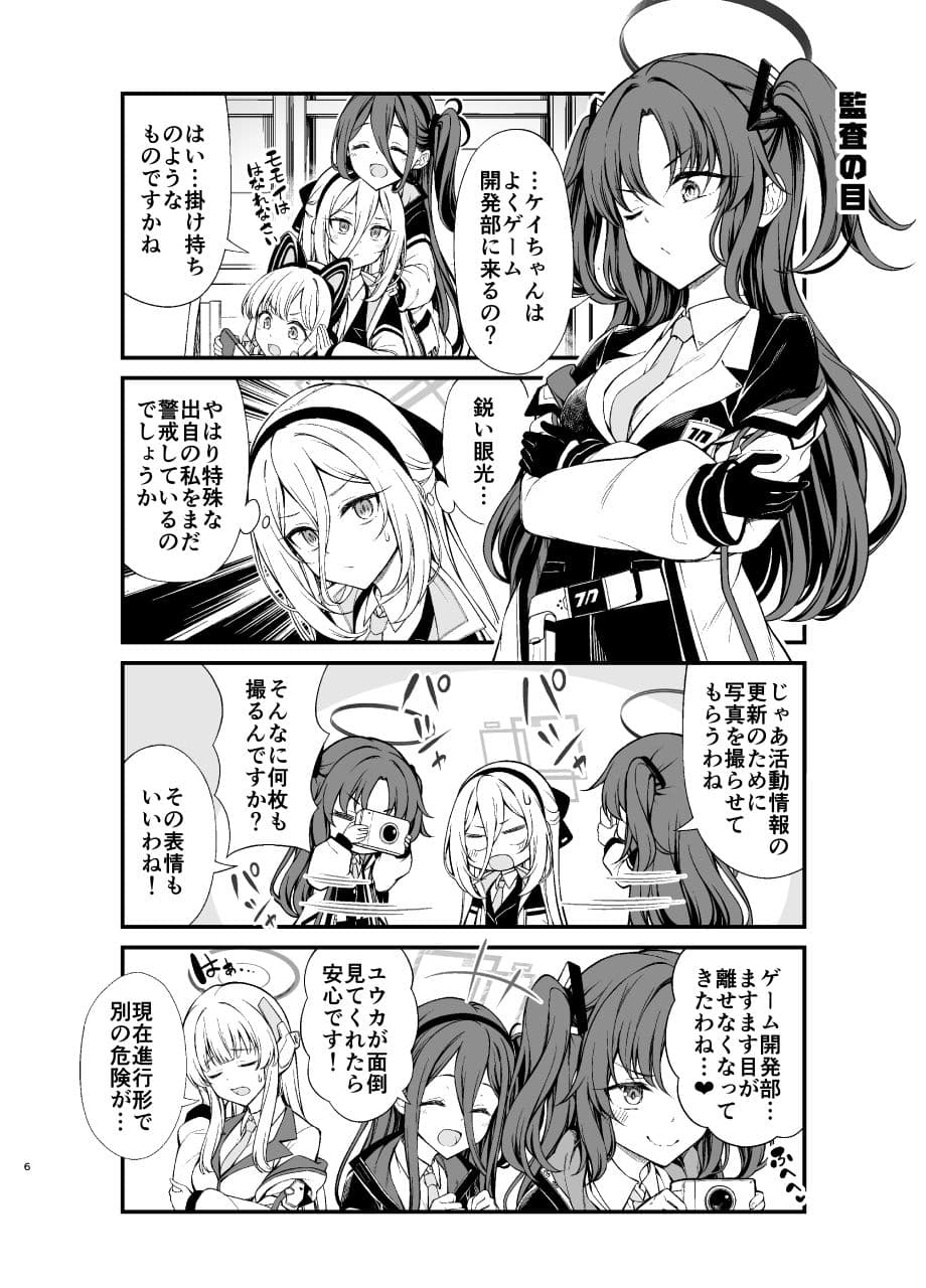 ケイちゃんのミレニアムな日々 サンプル3