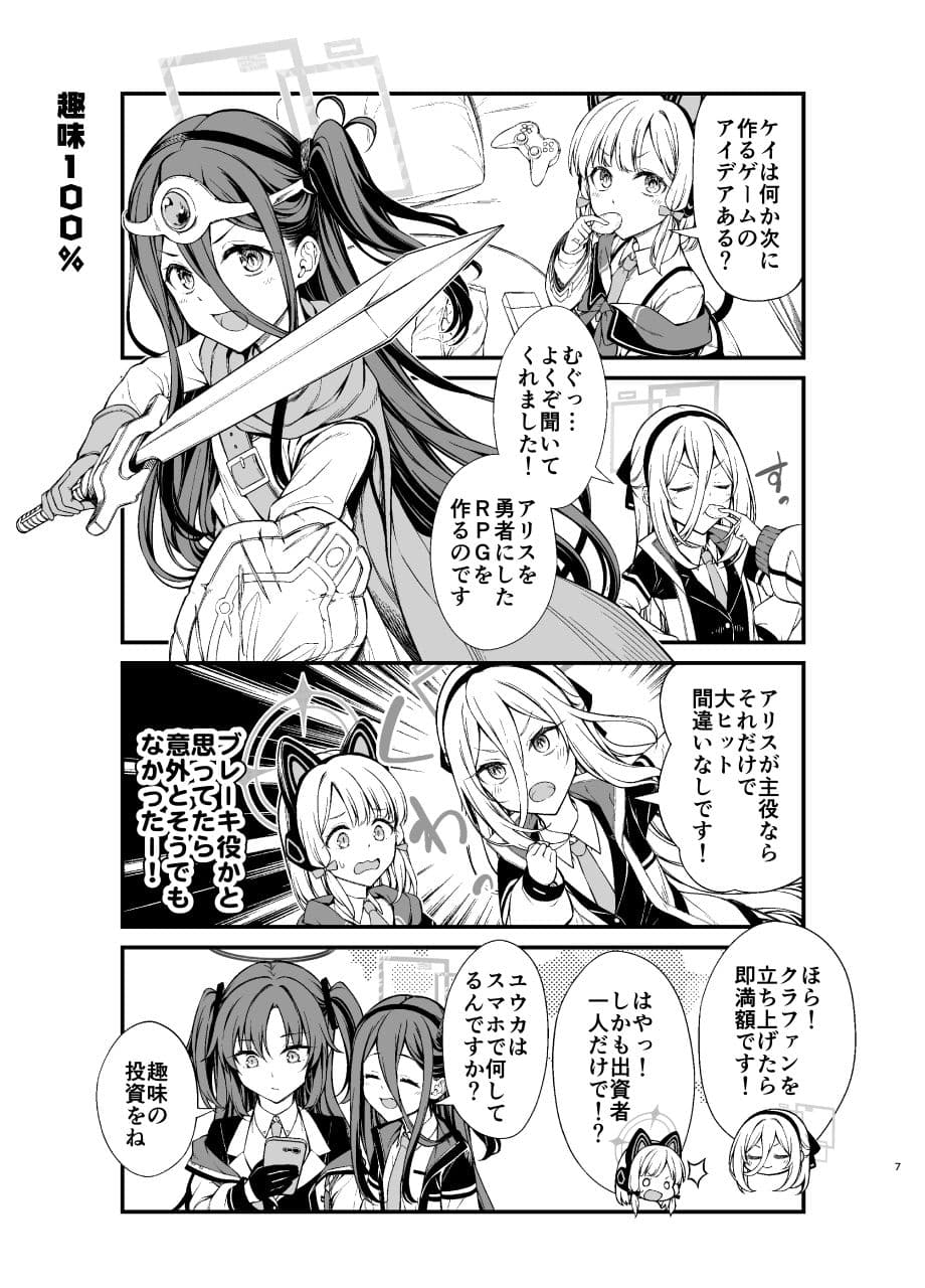 ケイちゃんのミレニアムな日々 サンプル4