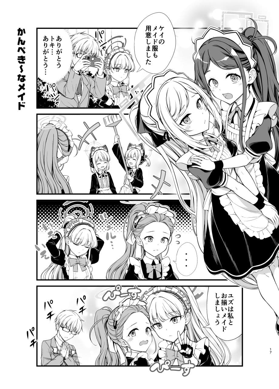 ケイちゃんのミレニアムな日々 サンプル7