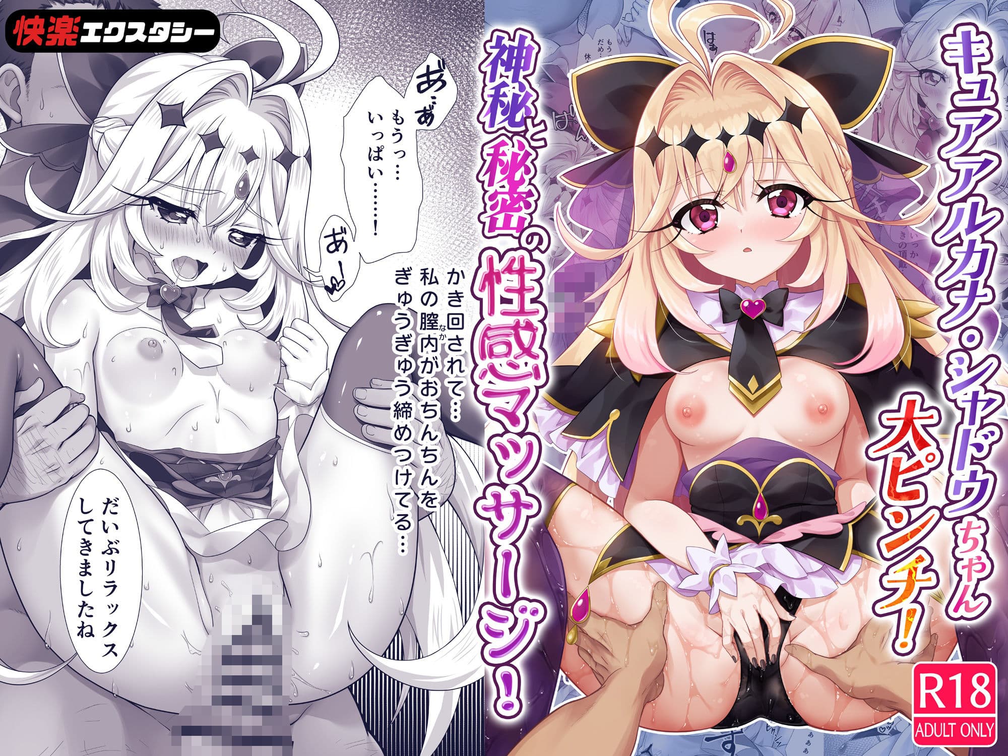 キュアアルカナ・シャドウちゃん大ピンチ！神秘と秘密の性感マッサージ！ サンプル1