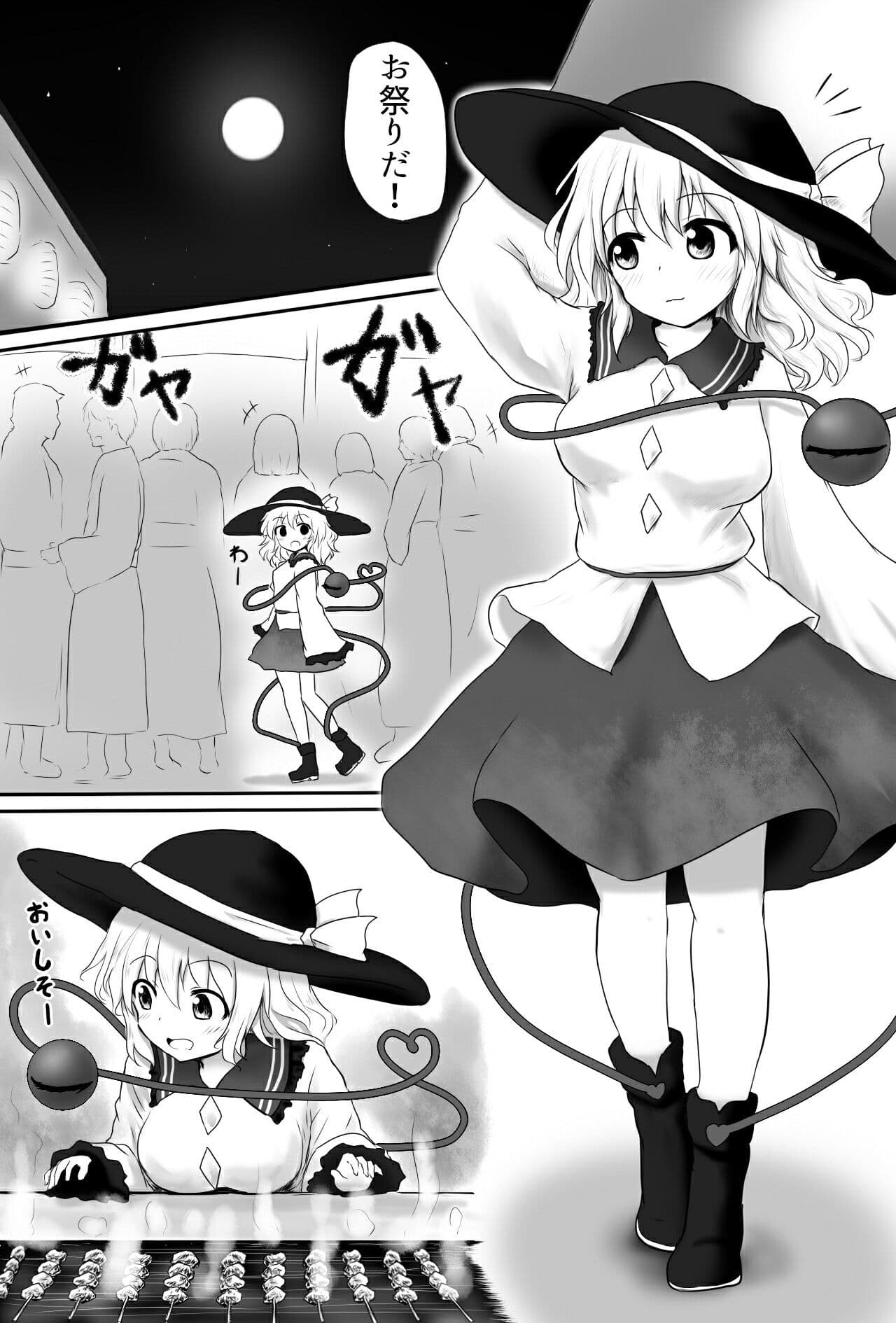 こいしもみくちゃ サンプル2