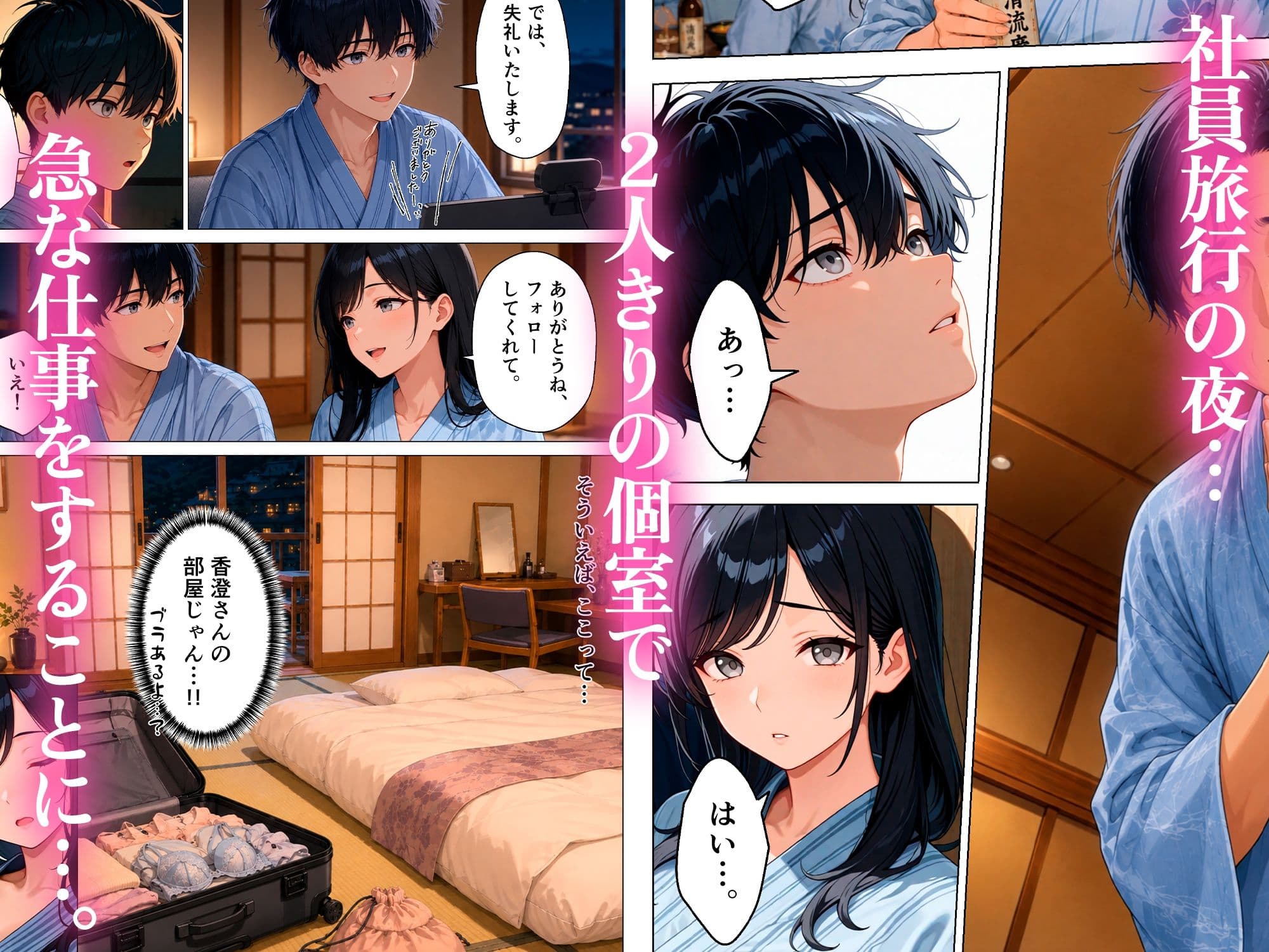 人妻上司と社員旅行でイチャラブセックスした話 サンプル3