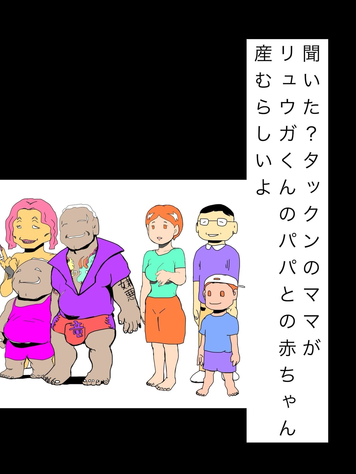 聞いた？タックンのママがリュウガくんのパパとの赤ちゃん産むらしいよ サンプル1