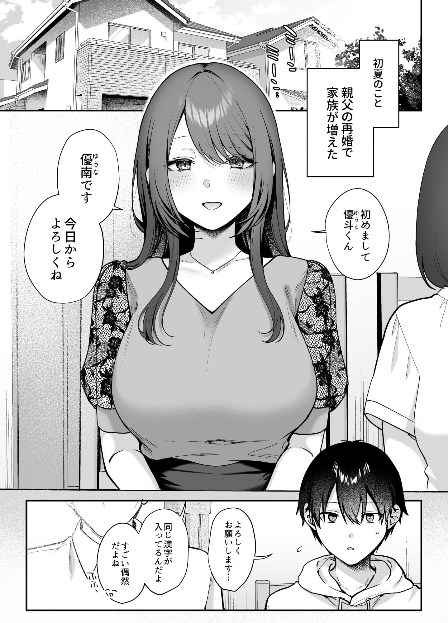 あねぬま。〜清楚なお義姉さんは僕を優しく蹂躙する〜 サンプル7