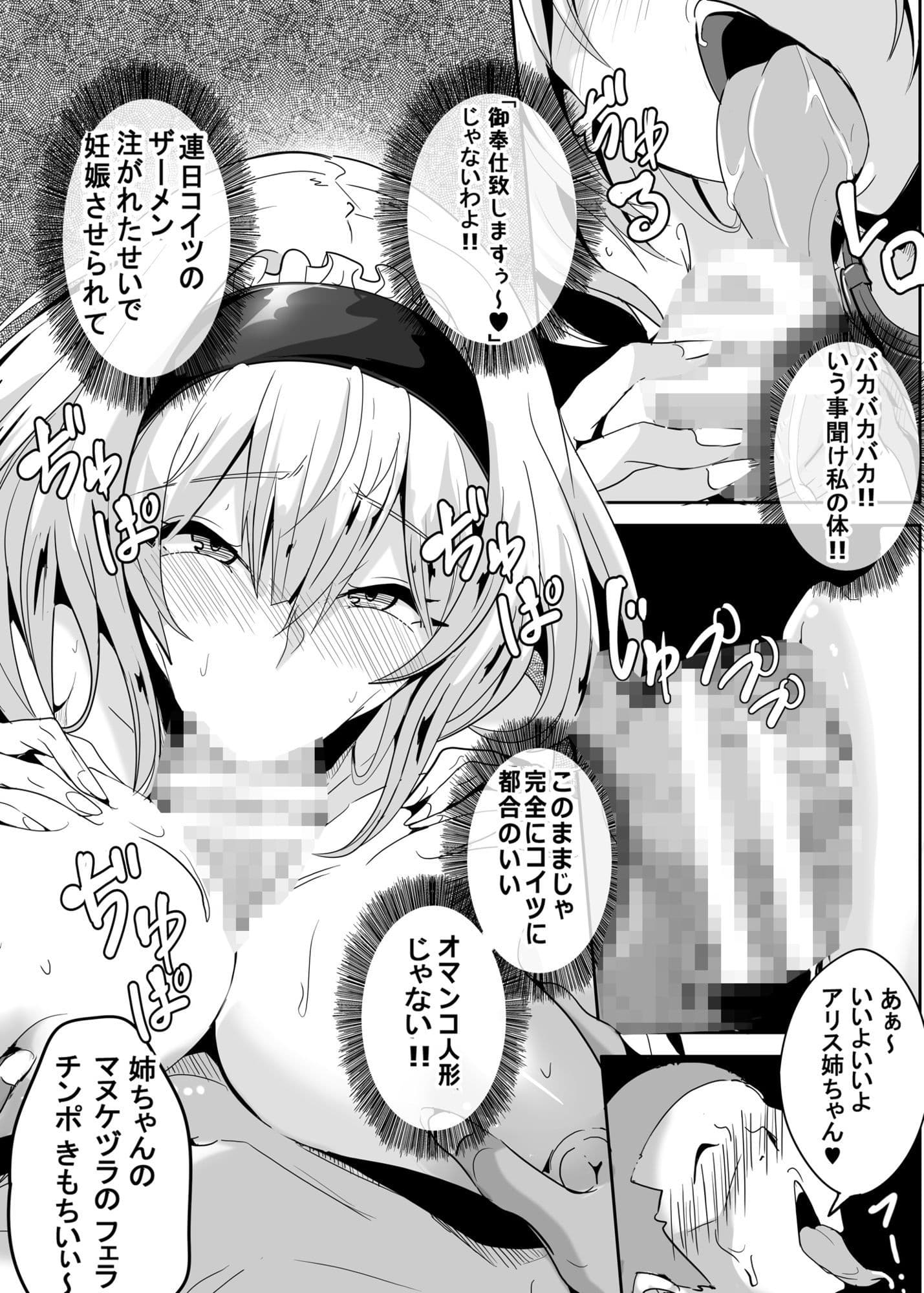 アリス姉ちゃんVS人里のエロ○キ2 サンプル2