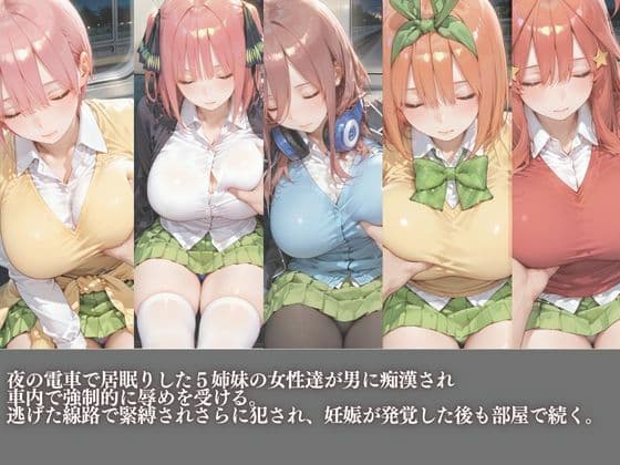 五等分の中野家痴●電車に堕ちる サンプル1