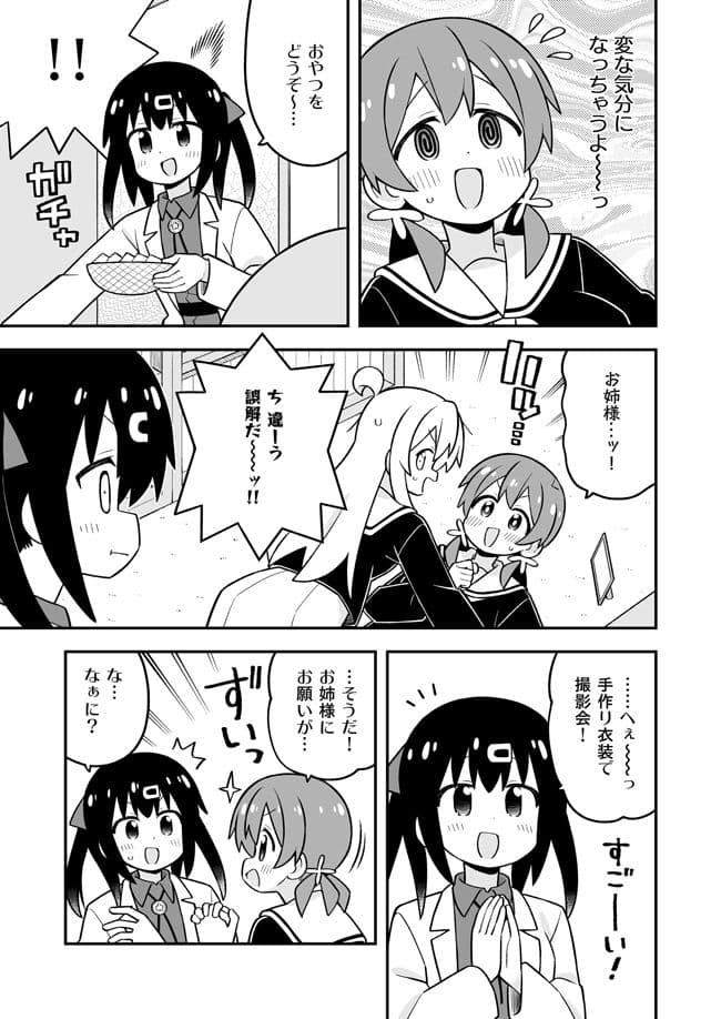 お兄ちゃんはおしまい！38 サンプル3