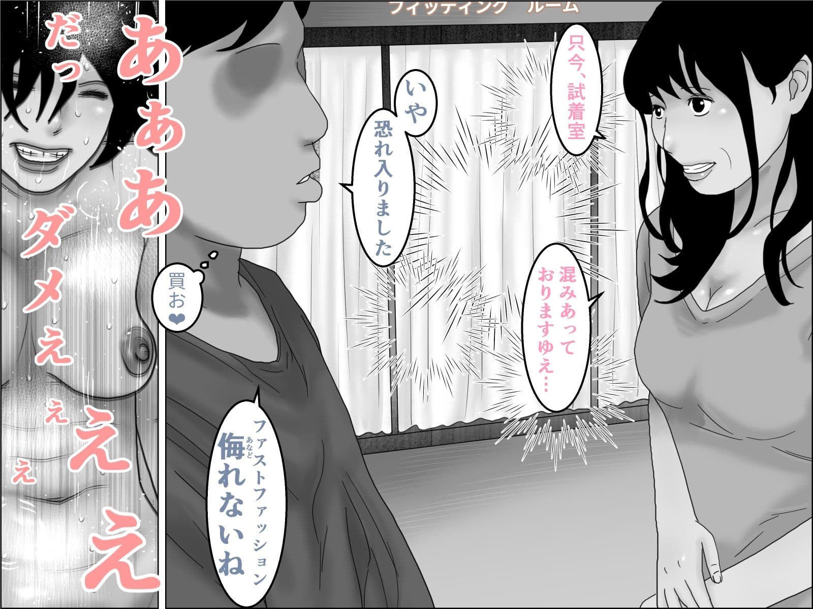「ご試着ですか？」モノクロ版 サンプル6