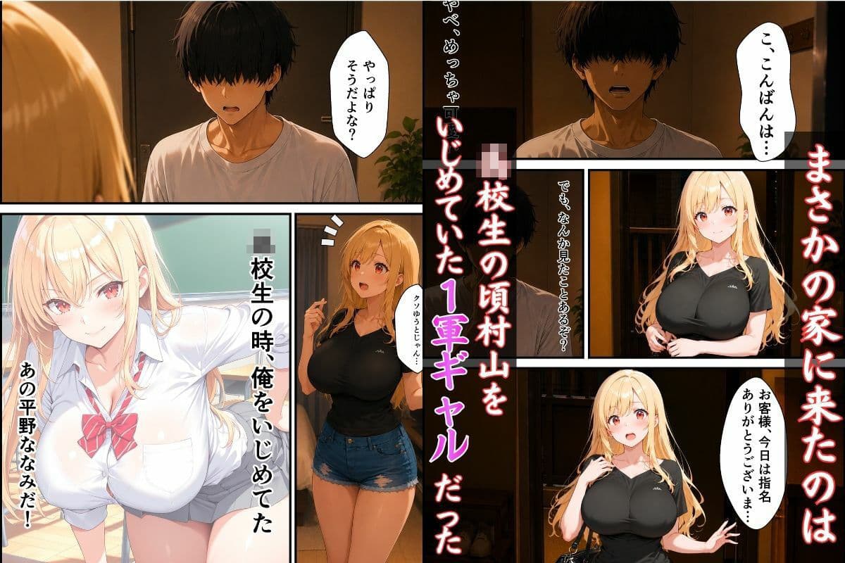 デリヘル呼んだら元いじめっ子のギャルが来た話。 サンプル3