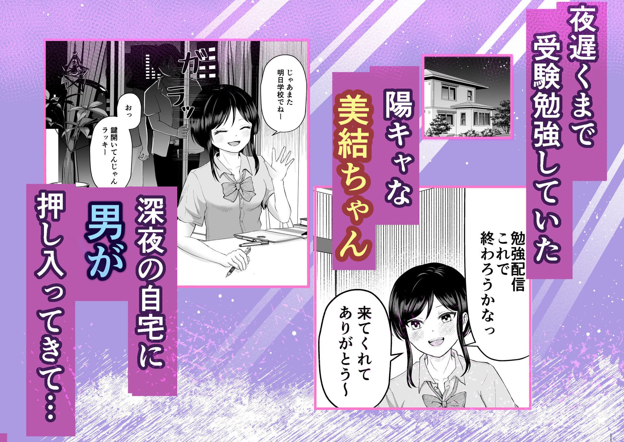 受験勉強していただけなのに サンプル1