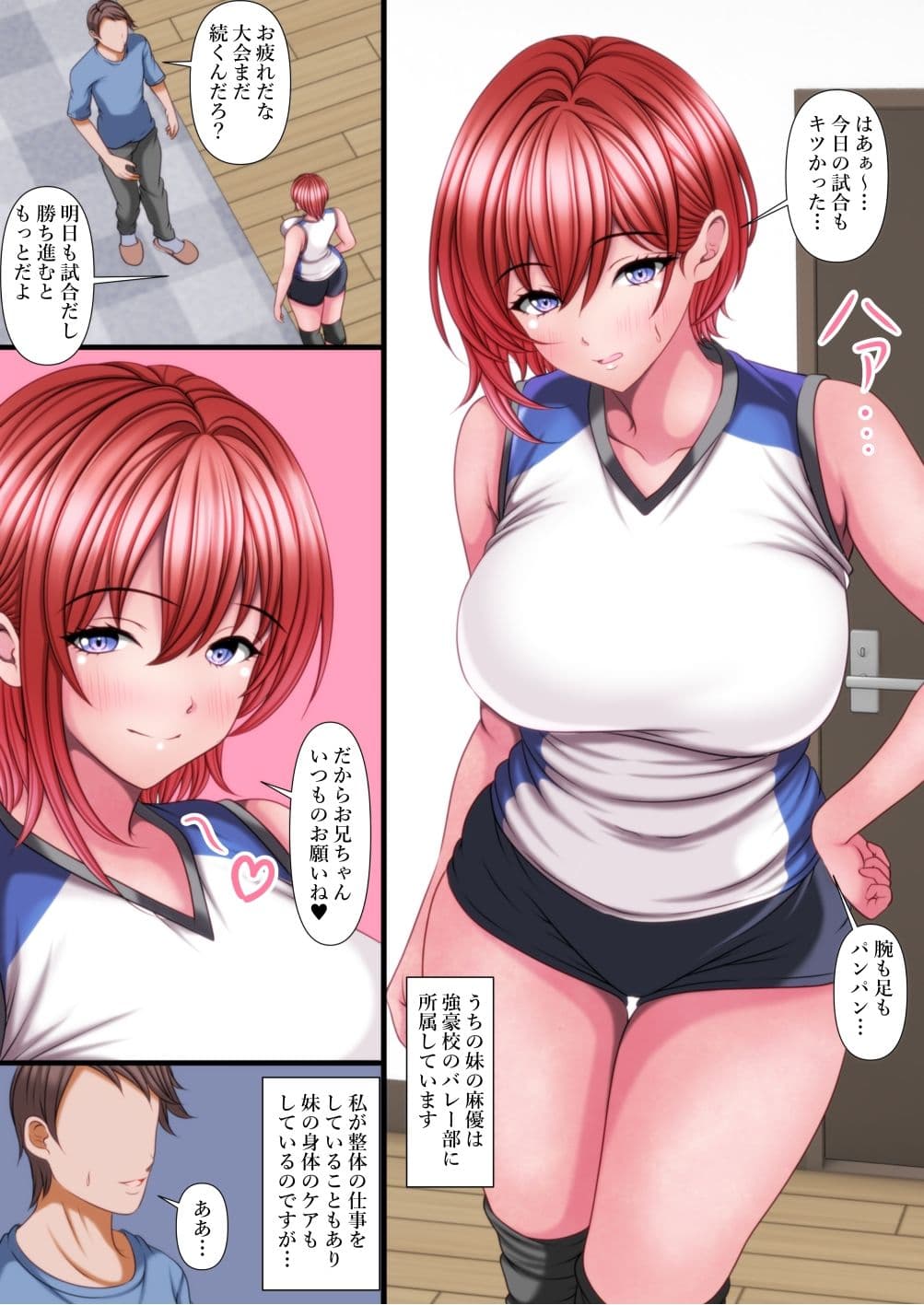 あくまでも部活に疲れた妹を少しでも癒すためのマッサージであってソコには邪な考えなど一切なく兄としてあくまで妹の為の…セックス！ サンプル4