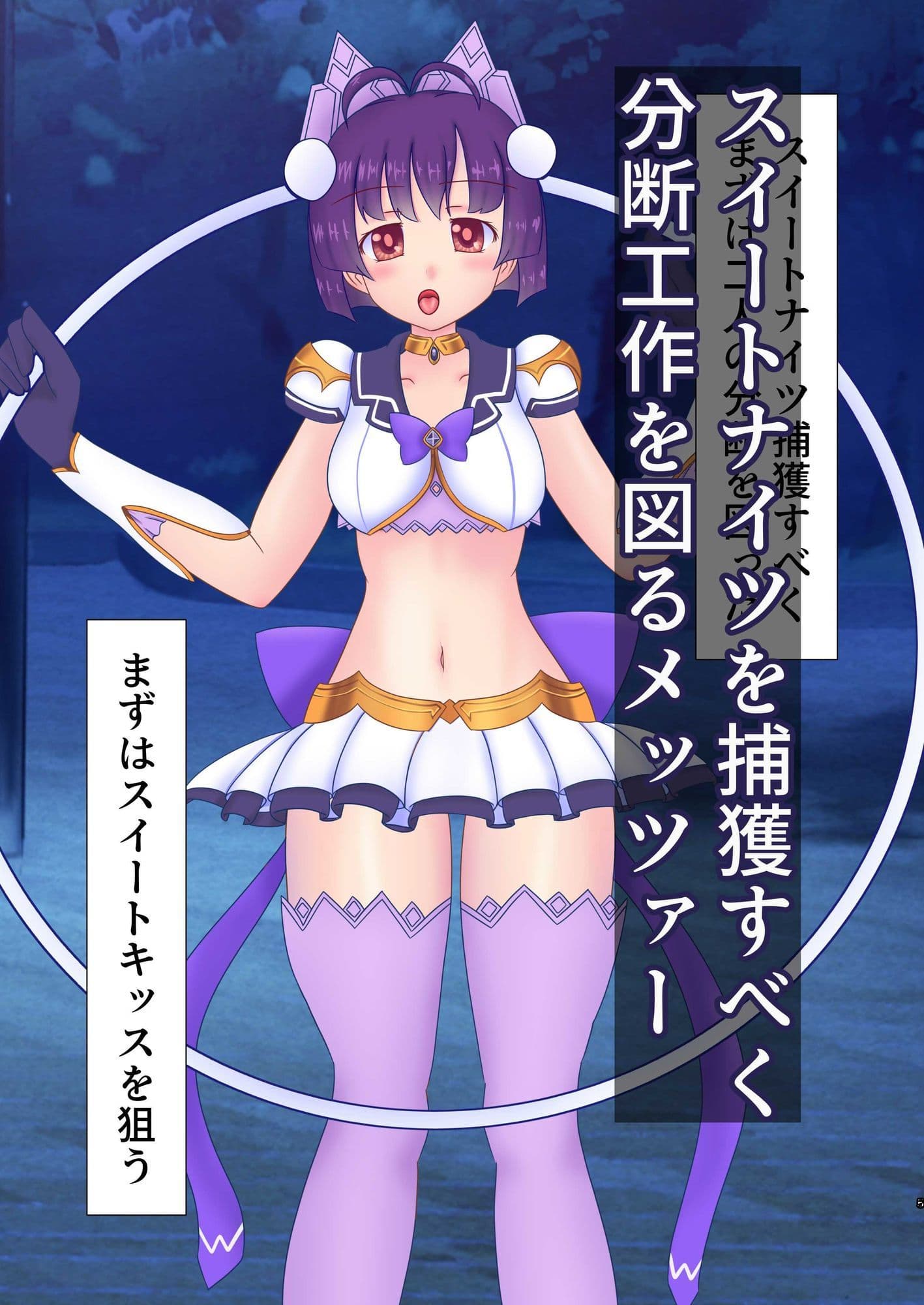 魔法戦士捕獲作戦 サンプル2