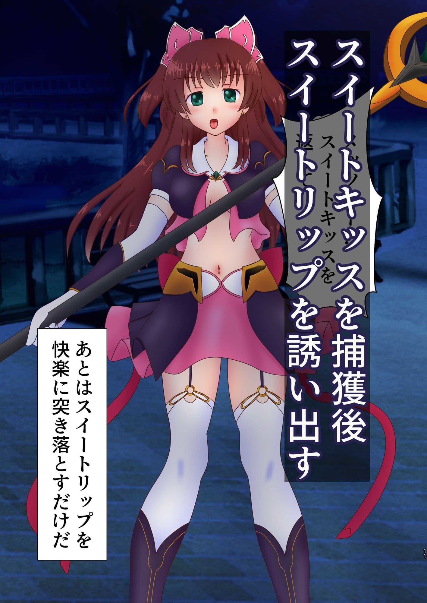 魔法戦士捕獲作戦 サンプル4
