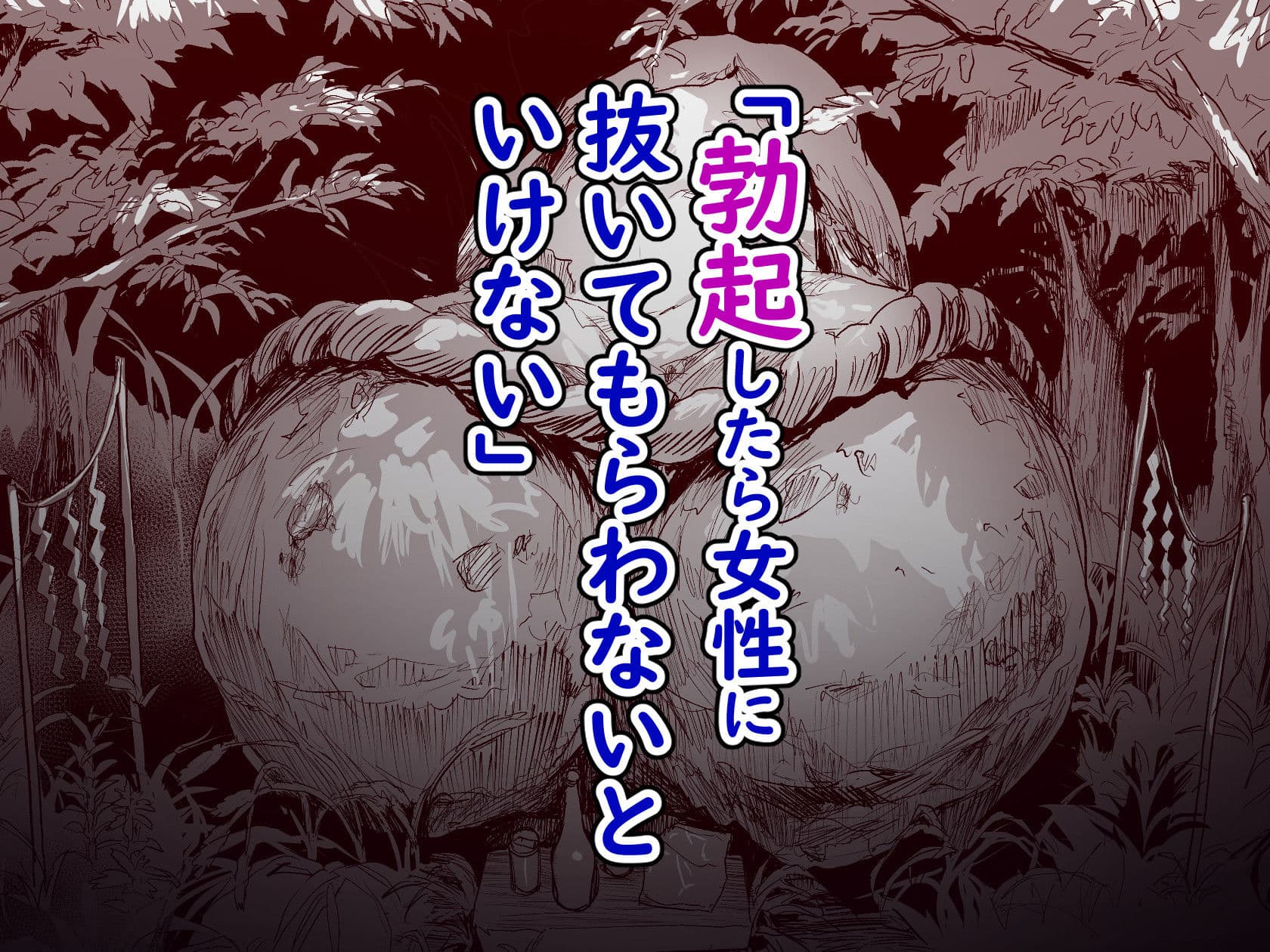 勃禁村 〜勃起したら抜いてもらわないといけない村〜第3話 サンプル2