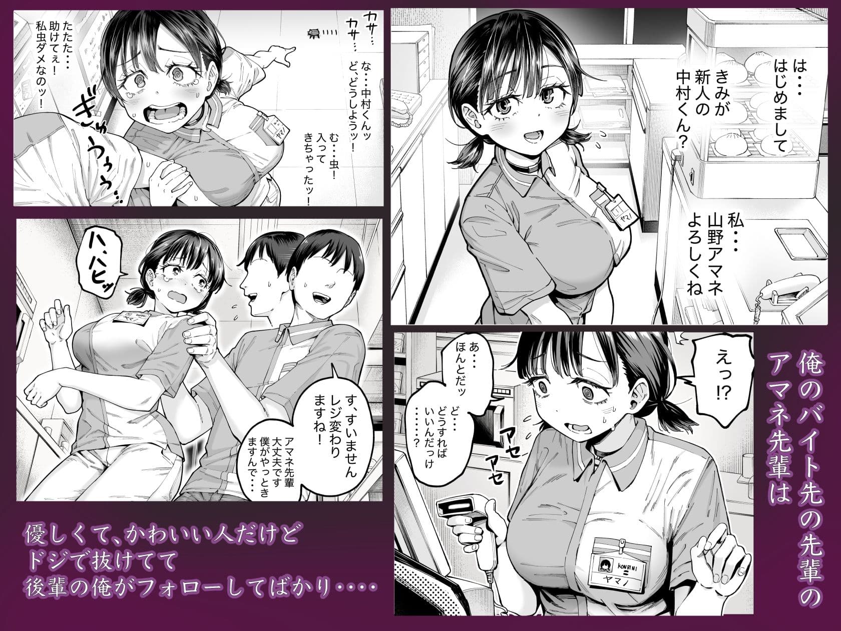 自己肯定感の低いバイト先の先輩に催●をかけたら・・・ サンプル1