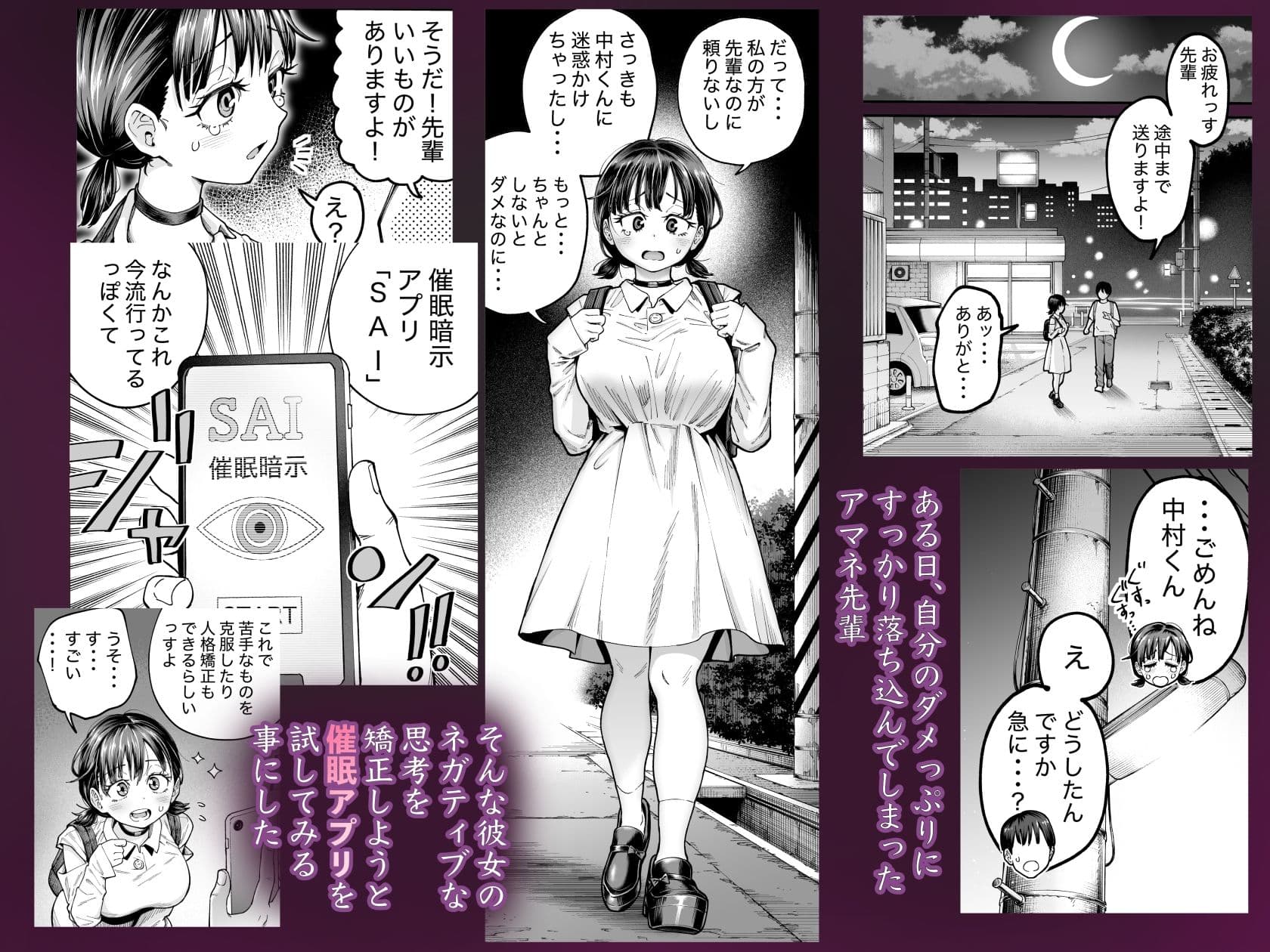 自己肯定感の低いバイト先の先輩に催●をかけたら・・・ サンプル2