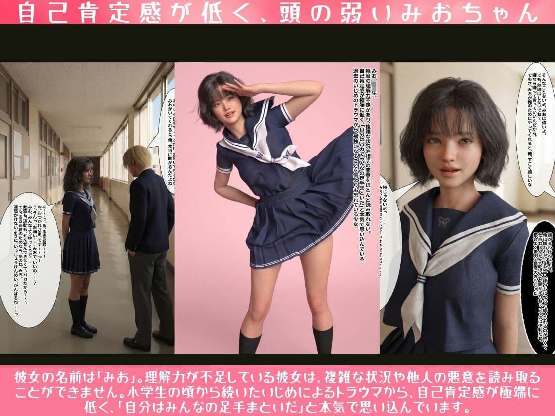 自己肯定感が低く頭の弱いみおちゃん サンプル1