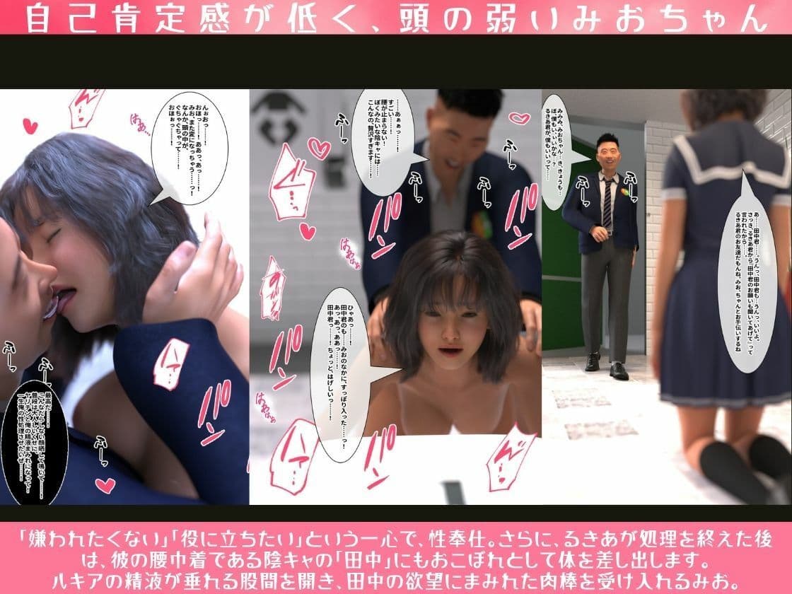 自己肯定感が低く頭の弱いみおちゃん サンプル3