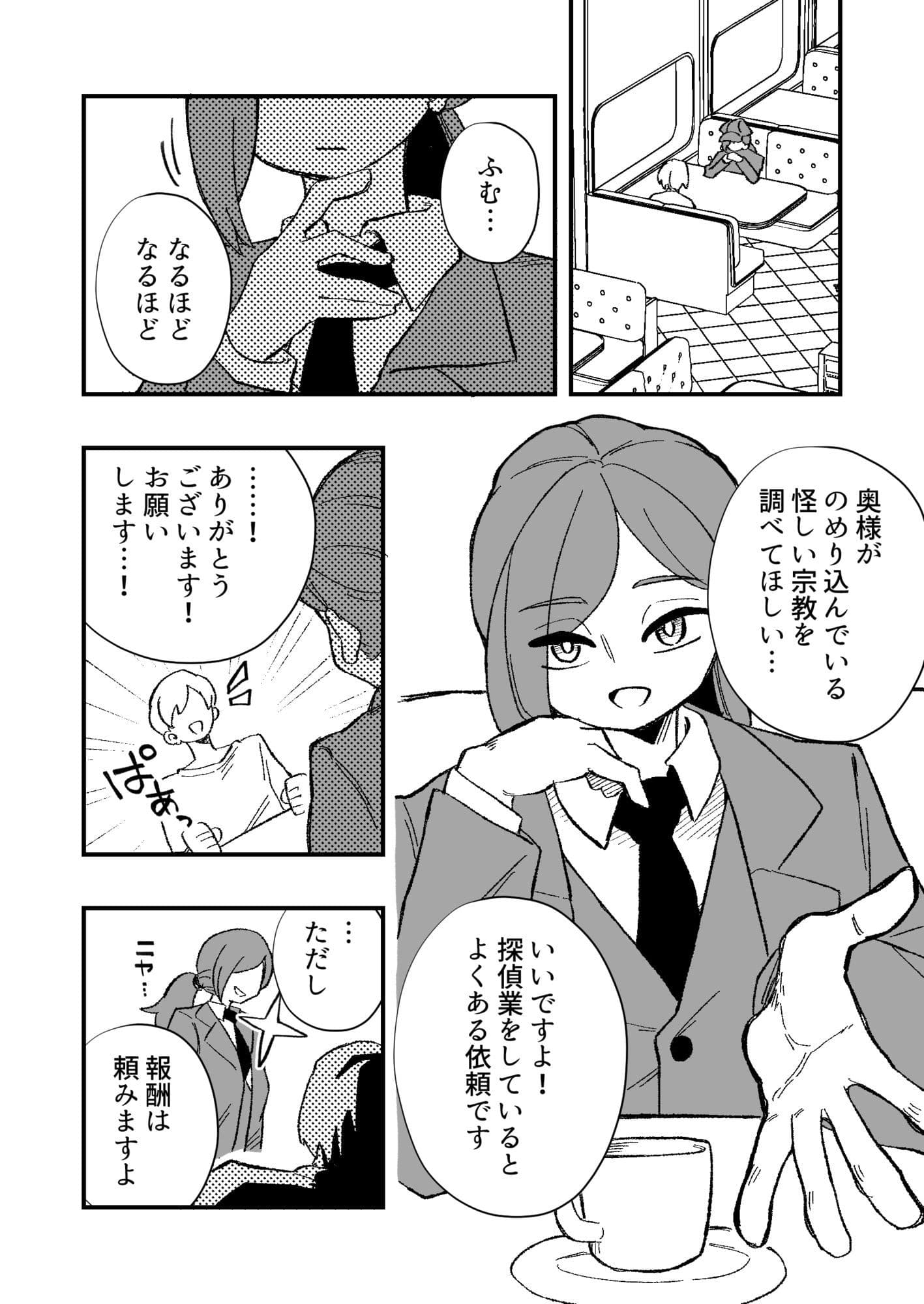 女性上位の教えによって崩壊した探偵の話 サンプル1