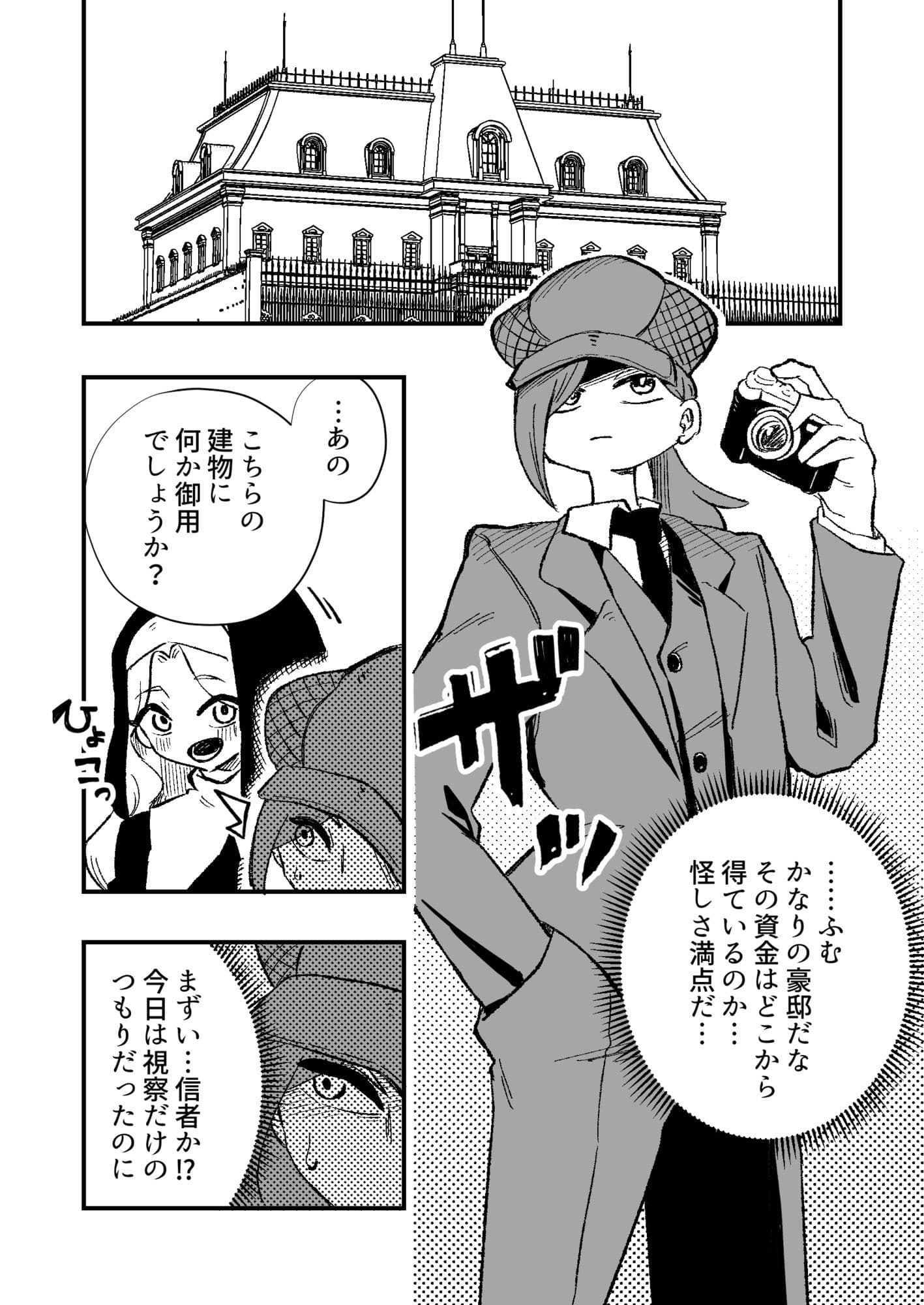 女性上位の教えによって崩壊した探偵の話 サンプル2
