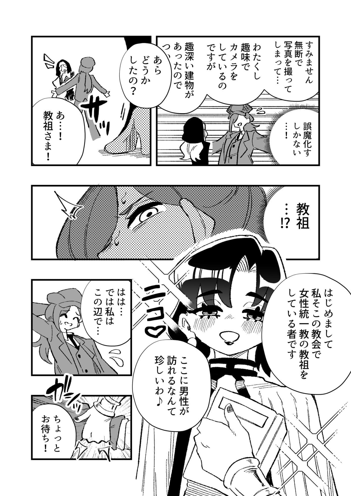 女性上位の教えによって崩壊した探偵の話 サンプル3
