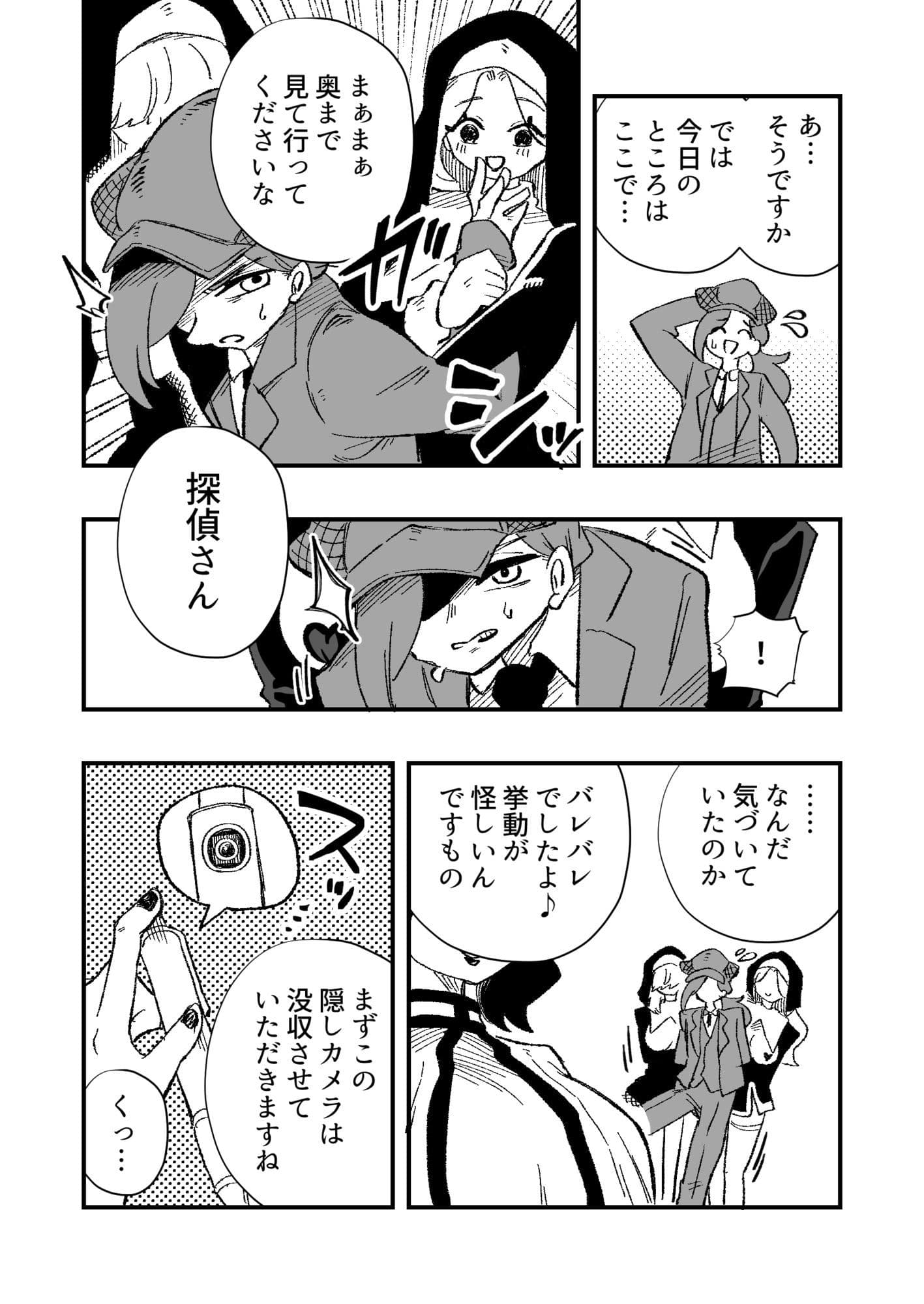 女性上位の教えによって崩壊した探偵の話 サンプル5