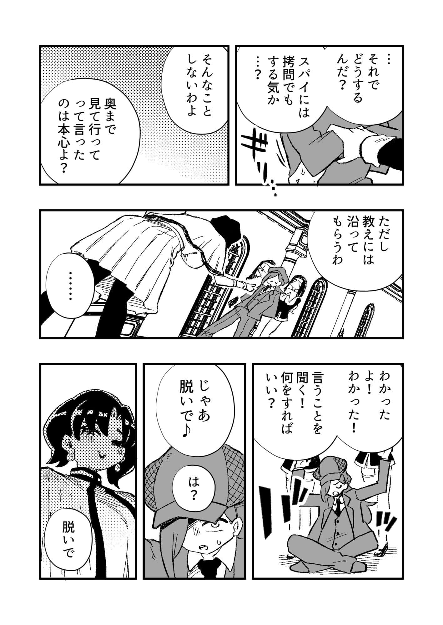 女性上位の教えによって崩壊した探偵の話 サンプル6