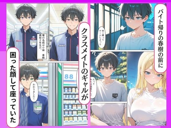 バイト帰りに困っている家出ギャルを家に泊めたらお礼に種付けご奉仕された話 サンプル1