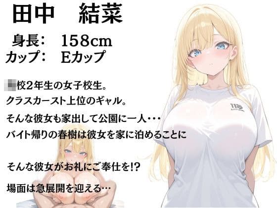 バイト帰りに困っている家出ギャルを家に泊めたらお礼に種付けご奉仕された話 サンプル10
