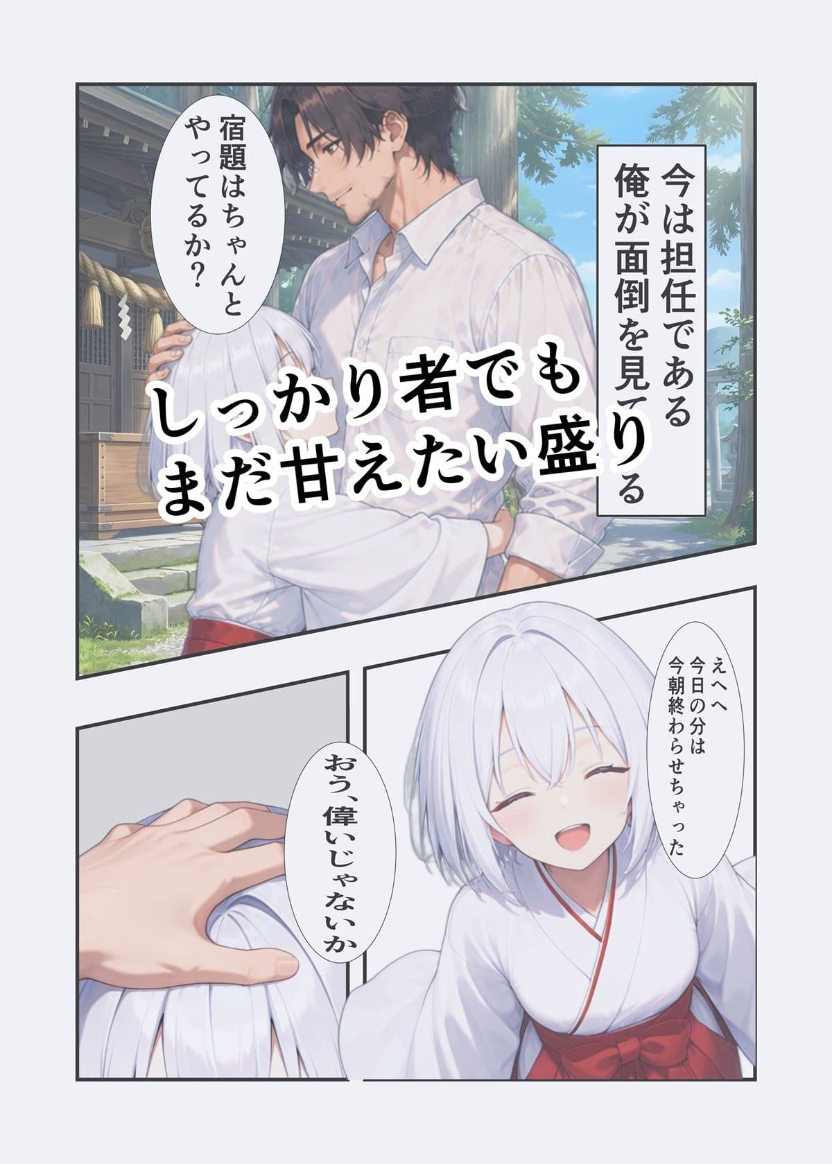 田舎でハーレム！〜濃密に交わる夏休み〜学生巫女  つばきとの日々 サンプル2