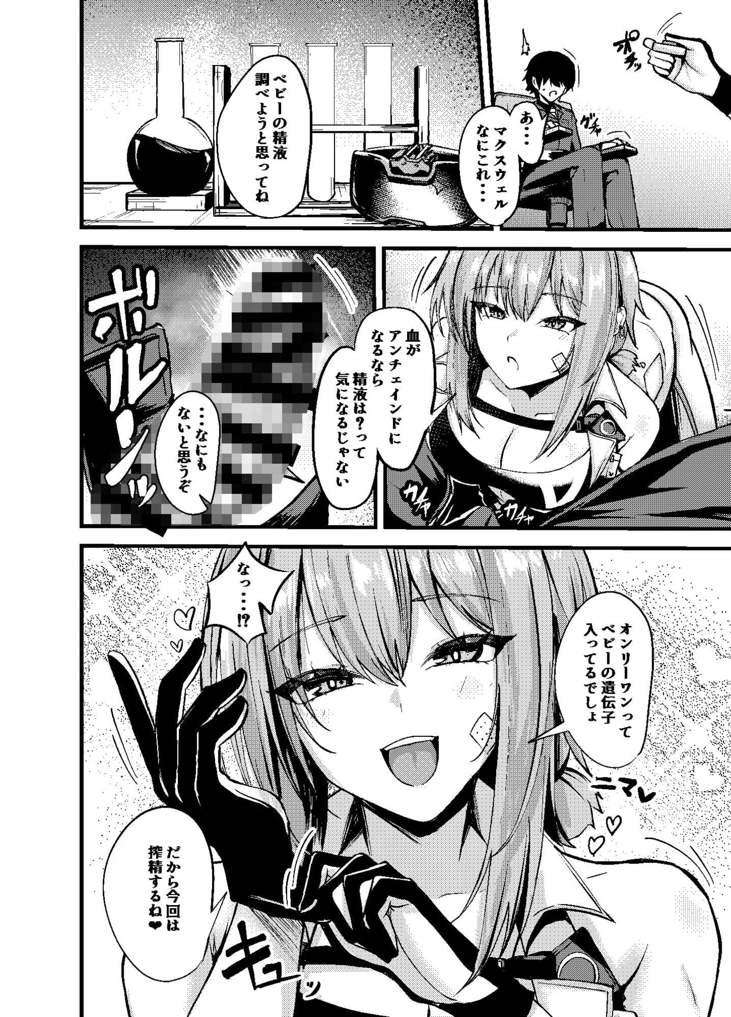 偏愛マクスウェルの求愛 サンプル2