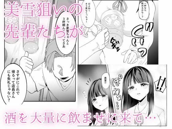 美雪の初めてを受け取って サンプル2