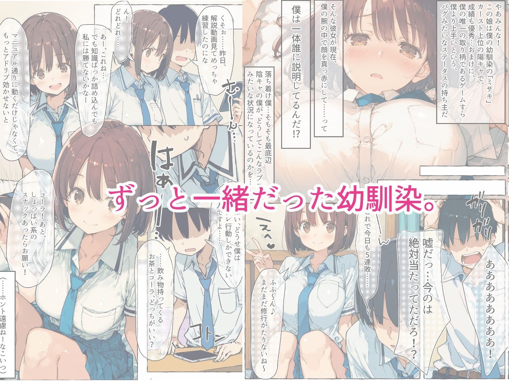 【新装版】ずっと好きだった巨乳幼馴染が処女を捧げてくれたので、今日から夫婦のようにイチャラブセックス解禁です サンプル1