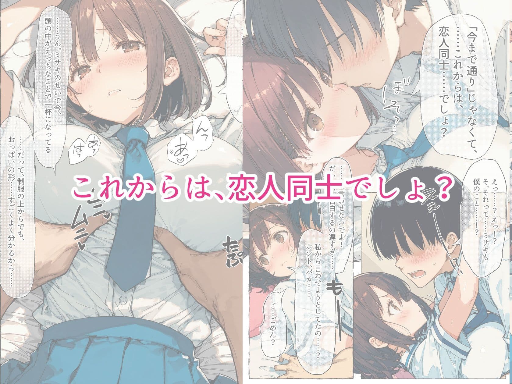 【新装版】ずっと好きだった巨乳幼馴染が処女を捧げてくれたので、今日から夫婦のようにイチャラブセックス解禁です サンプル3