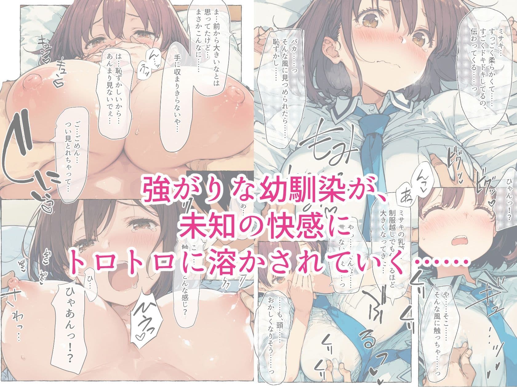 【新装版】ずっと好きだった巨乳幼馴染が処女を捧げてくれたので、今日から夫婦のようにイチャラブセックス解禁です サンプル4