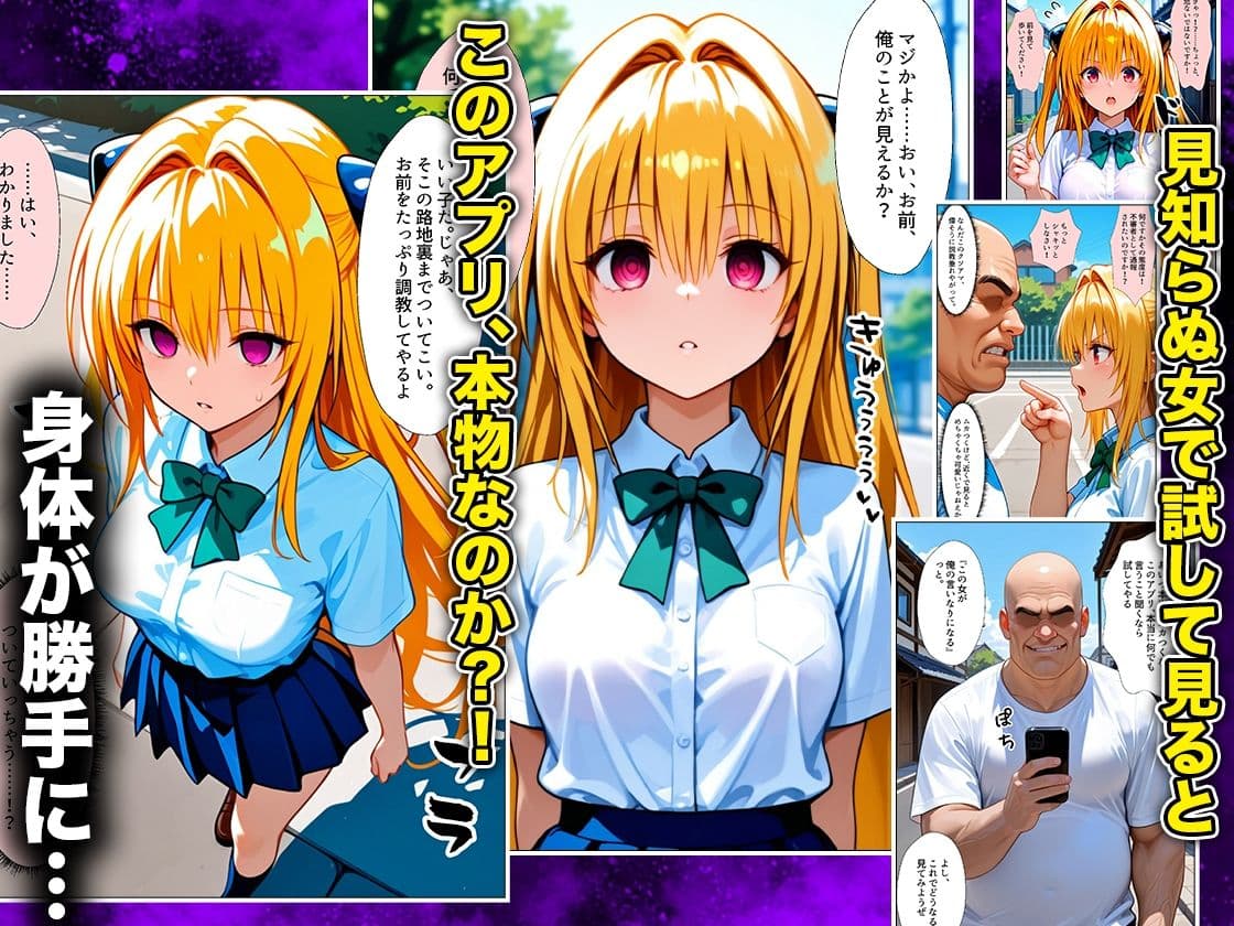 催●スマホおじさん〜女子校生孕ませ中出しハーレム化計画 T〇 Loveる 編 サンプル2