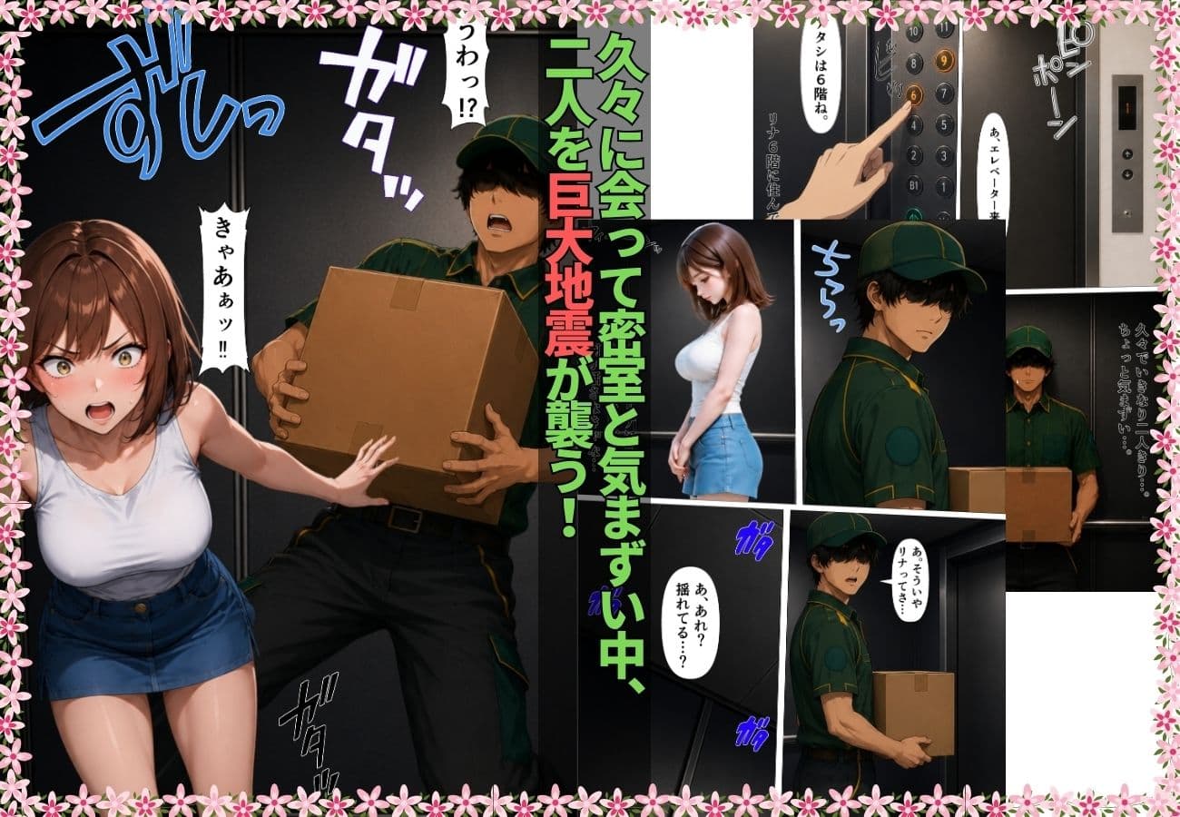エレベーターに閉じ込められ二人きりになった幼馴染と発情いちゃラブ中出しSEXしちゃった話【漫画】【黒髪ギャル】【巨乳】【153P】 サンプル2