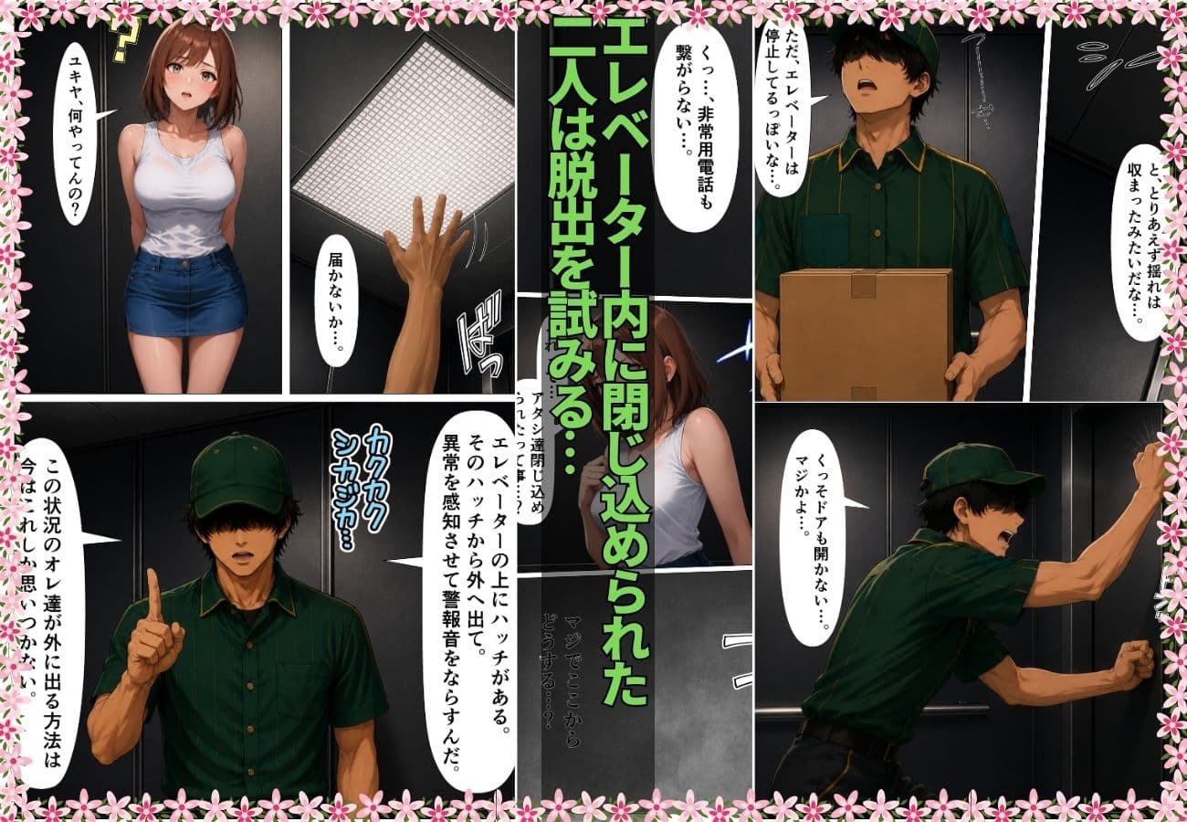 エレベーターに閉じ込められ二人きりになった幼馴染と発情いちゃラブ中出しSEXしちゃった話【漫画】【黒髪ギャル】【巨乳】【153P】 サンプル3