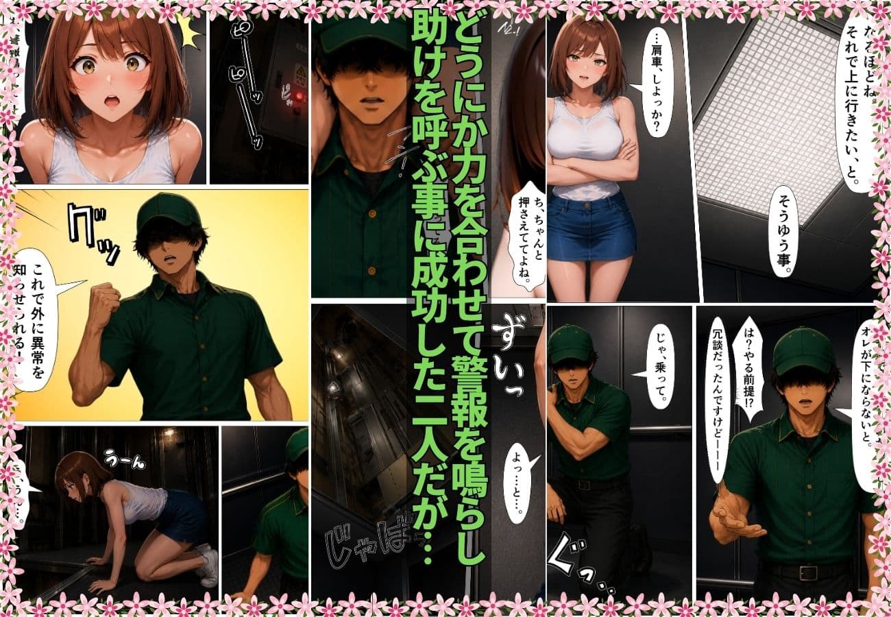 エレベーターに閉じ込められ二人きりになった幼馴染と発情いちゃラブ中出しSEXしちゃった話【漫画】【黒髪ギャル】【巨乳】【153P】 サンプル4
