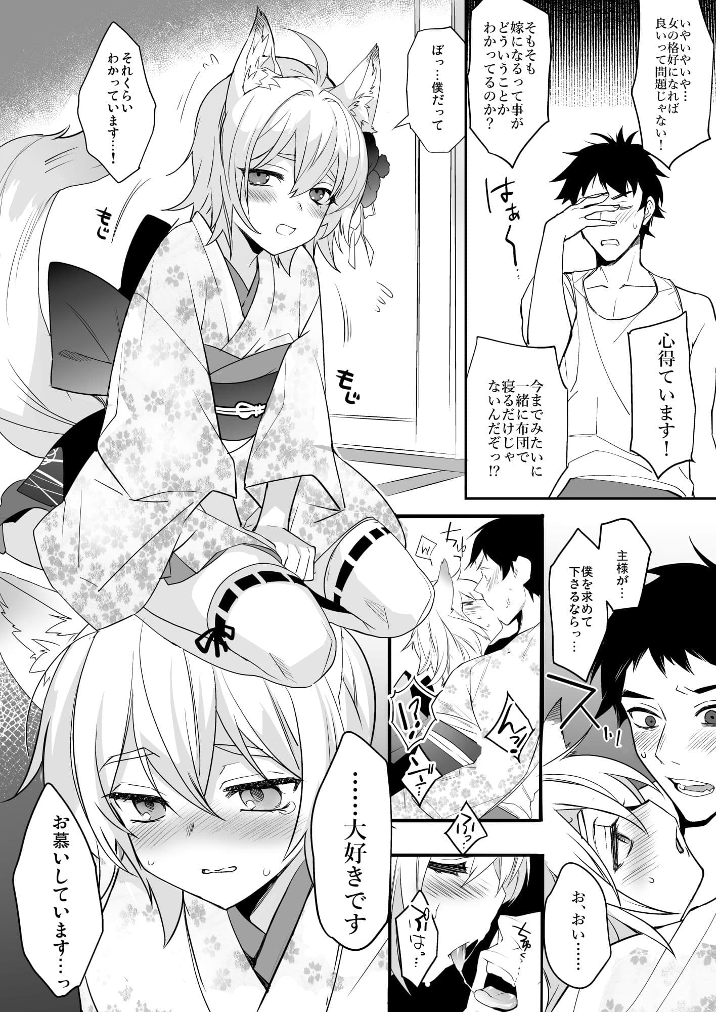 狐祝言  結 サンプル1