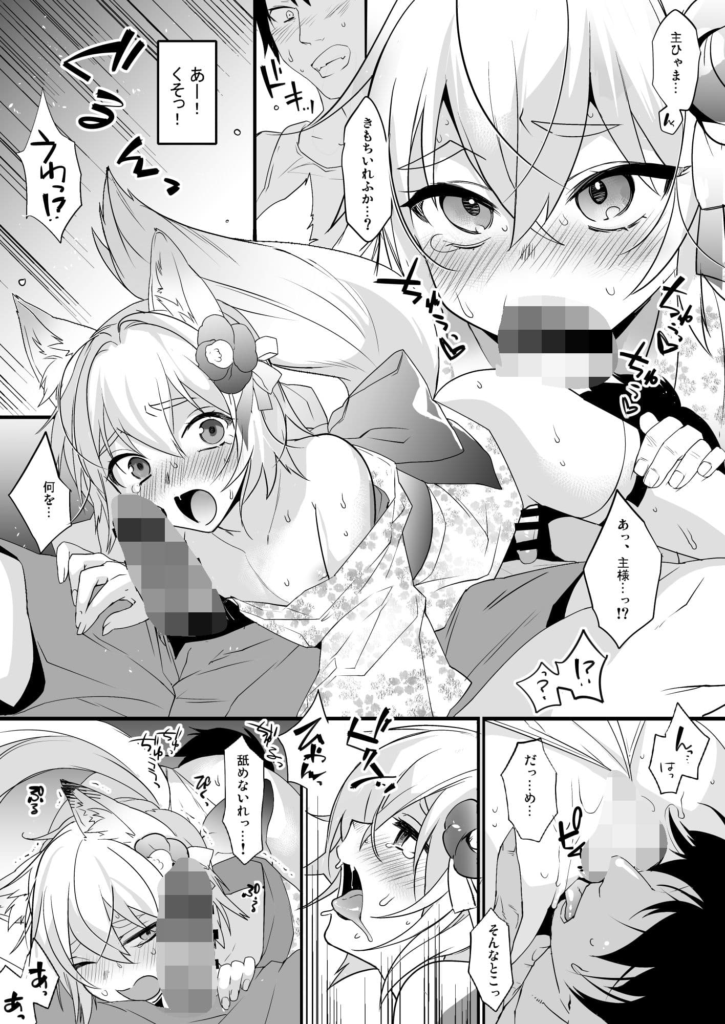 狐祝言  結 サンプル2