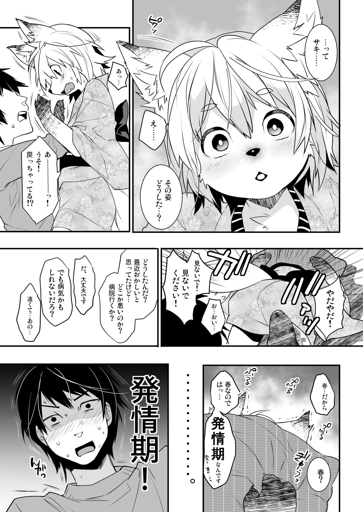狐祝言  結 サンプル3